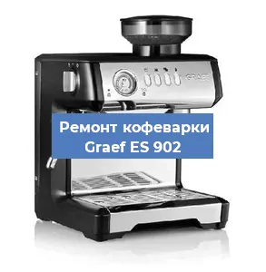 Замена прокладок на кофемашине Graef ES 902 в Нижнем Новгороде